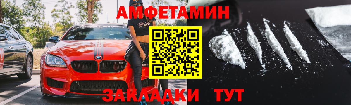 АМФ  Амфетамин VHQ  Вход с VPN  Миасс 