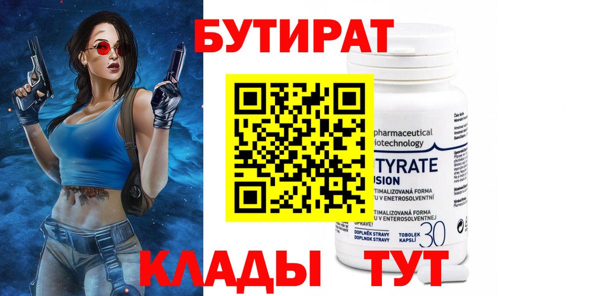Бутират бутандиол Миасс