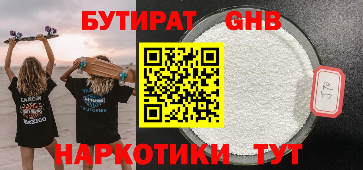 Бутират 99%  Вход с VPN  Миасс 