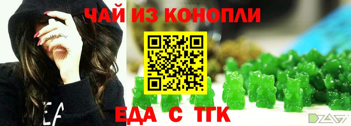 Еда ТГК конопля  Вход с VPN  Миасс 