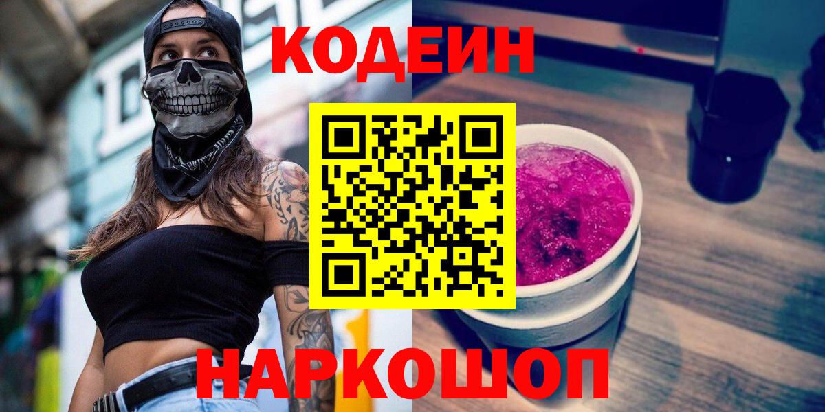 Кодеин напиток Lean (лин)  Кодеиновый сироп Lean напиток Lean (лин)  Миасс  Вход с VPN 