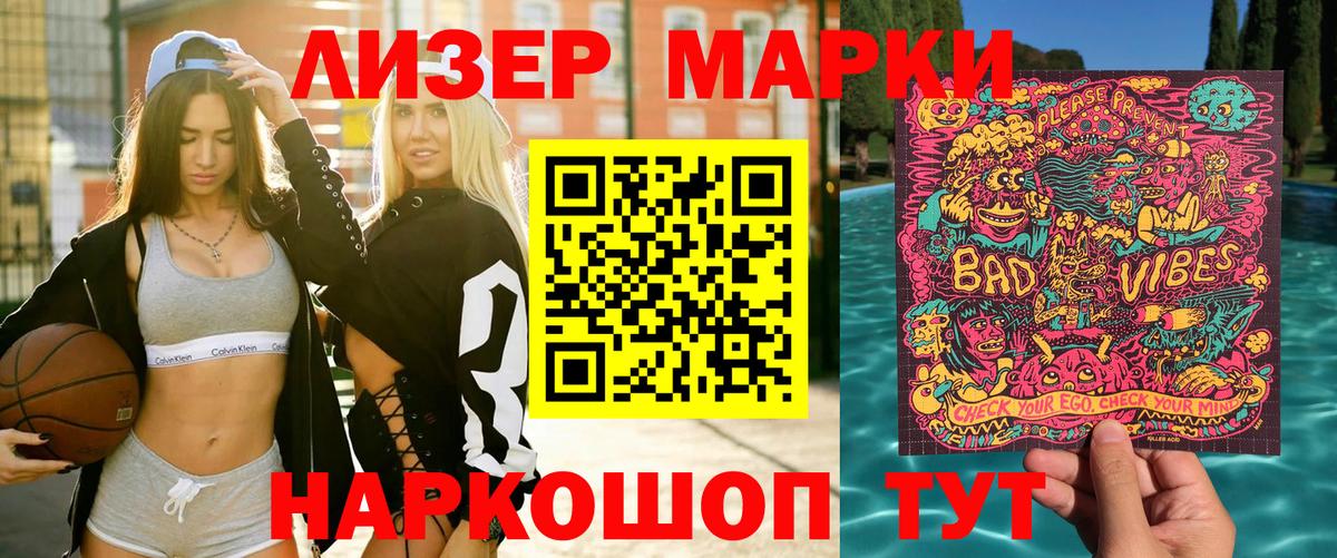 Миасс  Наркотические марки 1500мкг  Вход с VPN  Марки 25I-NBOMe  Наркотические марки 1500мкг 