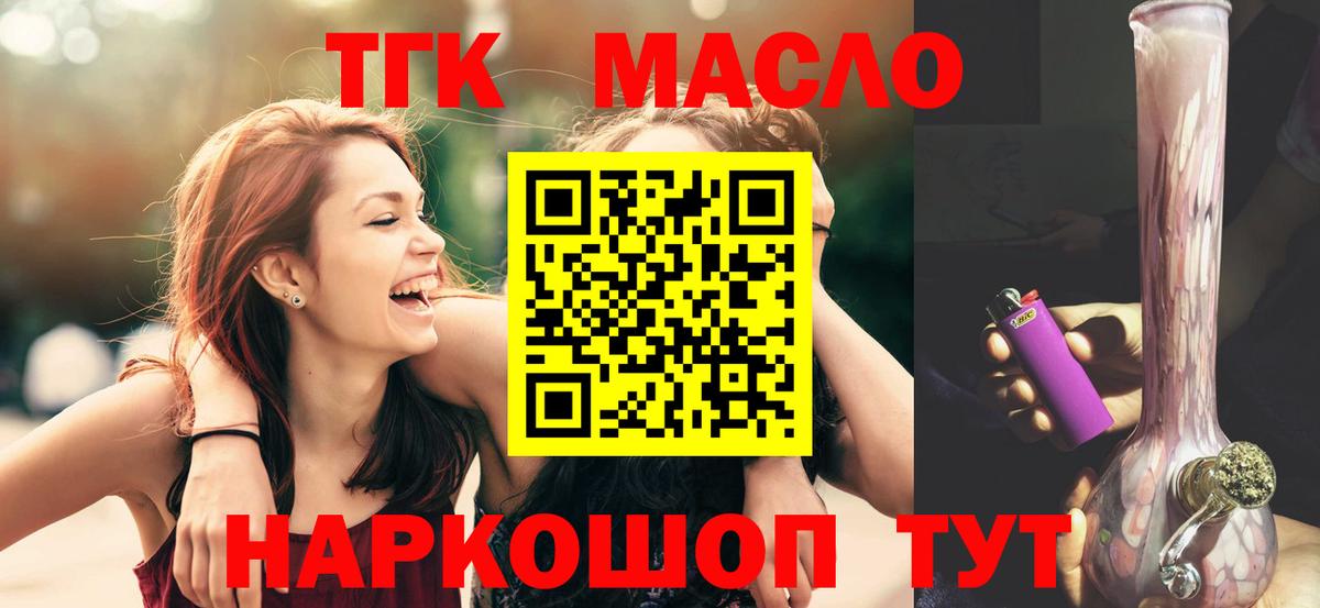   ТОР  ТГК концентрат  ТГК THC oil  Вход с VPN  Миасс 
